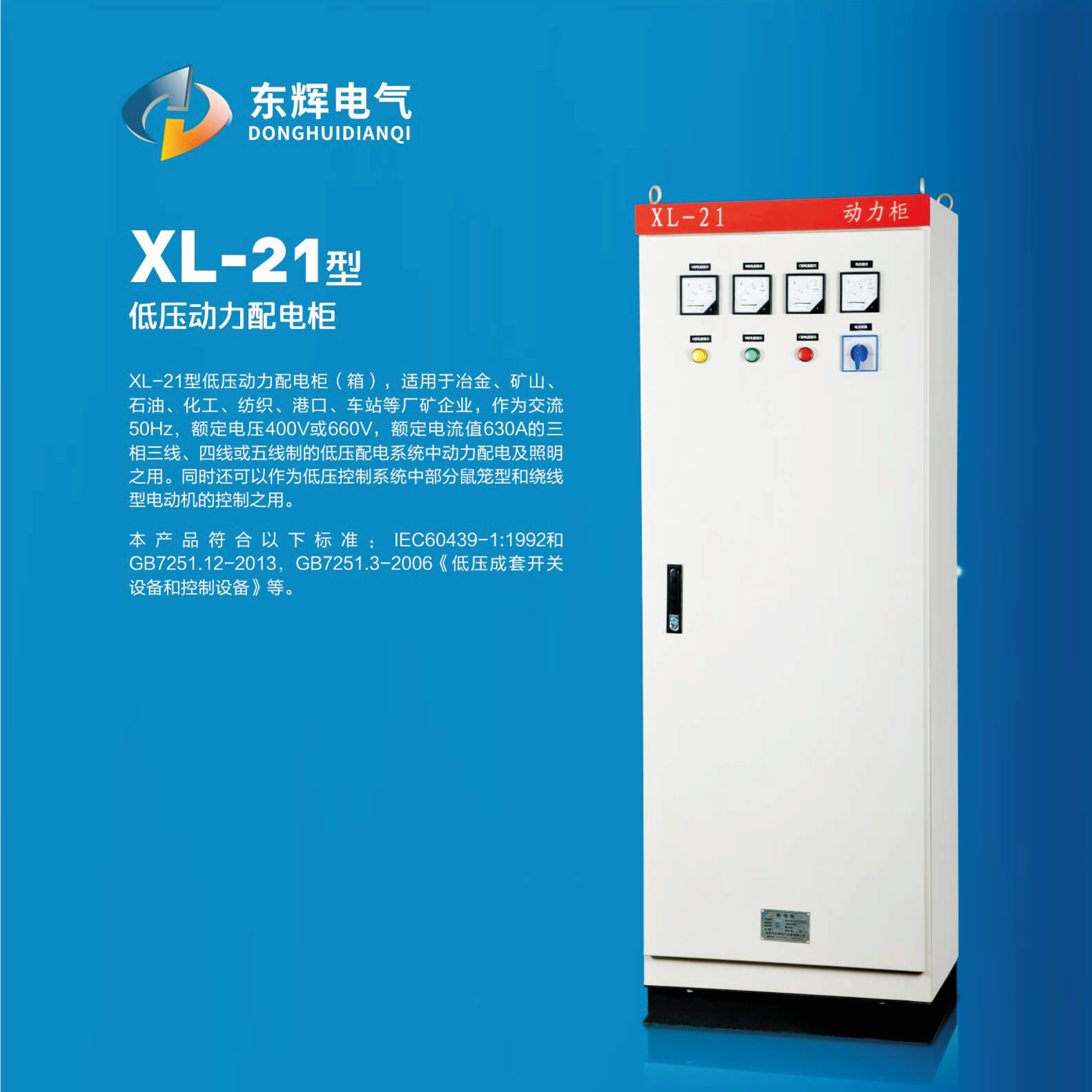 XL-21型低壓動力配電柜(箱)